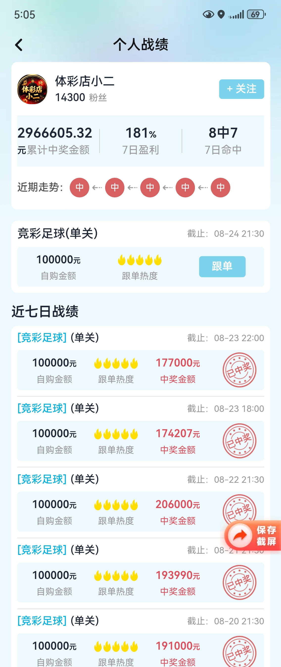 薪火助手赛事首页界面