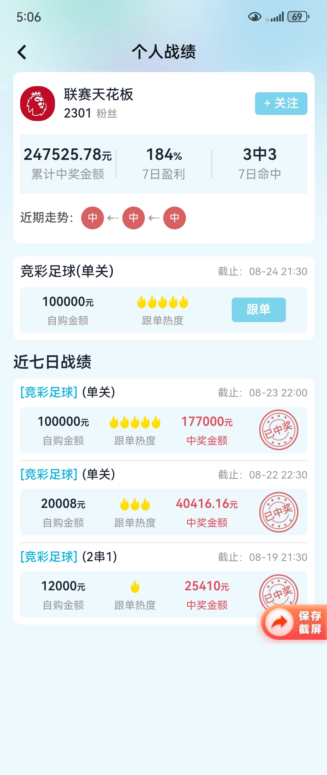 薪火助手联赛详情界面